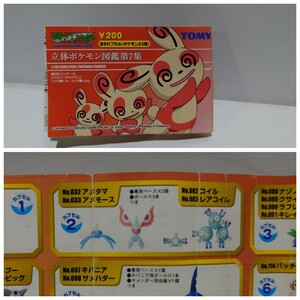 《ポケットモンスター 立体ポケモン図鑑 第７集》アメモース・レアコイル 