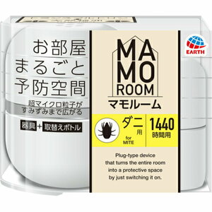 アース製薬　マモルーム　ダニ用　1440時間用セット　送料無料　複数可