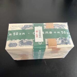 【未使用品】日本銀行券 岩倉具視 500円札 ×1000枚 計500,000円分 帯付き ★4 