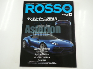 ROSSO/2014-12/特集・ランボルギーニがすきだ