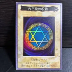 遊戯王　六芒星の呪縛　バンダイ版