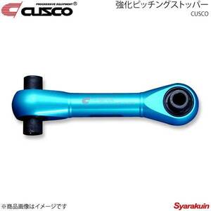 CUSCO クスコ 強化ピッチングストッパー フィット GK5 6MT/CVT共通 3A2-911-PS