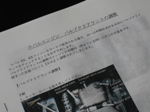 送料￥１２０　◆ ＫＸ２１ ◆　バルブクリアランス調整マニュアル　　スバル