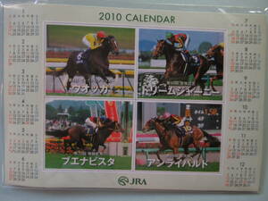 JRA 2010カレンダー マグネット仕様 /送料無料 ウオッカ ドリームジャーニー ブエナビスタ アンライバルド