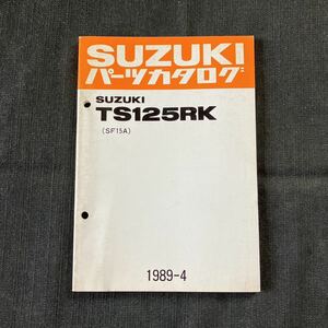 p060401 スズキ TS1254K SF15A パーツカタログ 1989年4月