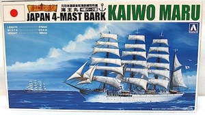 アオシマ　1/350 帆船シリーズ No.3 「1/350　海王丸」新品