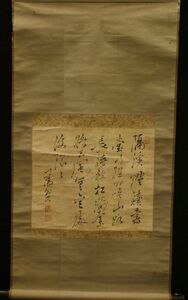 ・作者名：　・頼　山陽　作　画題：　・「五行書」・技法：　・掛け軸（書）　　　　（A1-HIO-R4-5-15-85.8）・