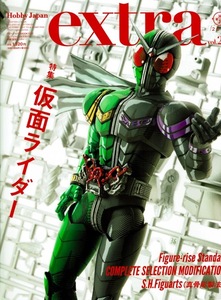 【ホビージャパン・エクストラ】2022 vol.27/仮面ライダー特集 シャネルマン 五島純 渡辺圭介 rikka えめす CSM 真骨彫製法 撮影術