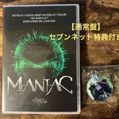 Stray Kids  MANIAC ブルーレイ　【通常盤】　セブン特典付き