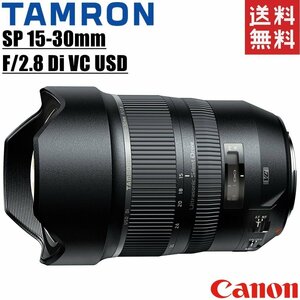 タムロン TAMRON SP 15-30mm F2.8 Di VC USD 大口径超広角ズームレンズ フルサイズ対応 キヤノン用 一眼レフ カメラ 中古