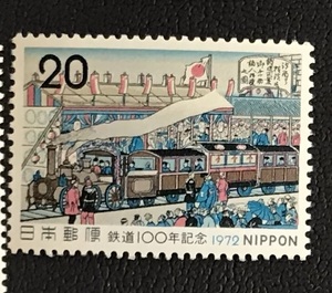 ＜鉄道100年記念 「鉄道開業図」＞切手 1972年 （2/5）