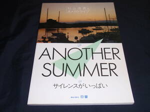 送料無料 即決　完全バンドスコア　　杉山清貴&オメガトライブ　ANOTHER SUMMER　サイレンスがいっぱい　楽譜　タブ譜　