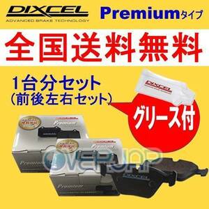 P1713738 / 0355264 DIXCEL プレミアム ブレーキパッド 1台分セット OPEL(オペル) SIGNUM Z02Z22L 2003/12～ 2.2 車台No.～41048790