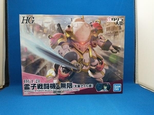 プラモデル バンダイ 1/24 霊子戦闘機・無限(天宮さくら機) HG 「新サクラ大戦」