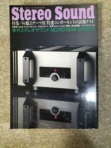 Stereo Sound　季刊ステレオサウンド No.110 1994 春号 S23020821