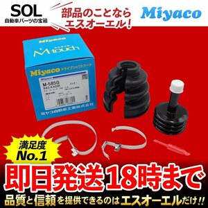 ミラ ジーノ ミラ ココアMiyaco 分割式 Mタッチ フロント ドライブシャフトブーツ インナー 左右共通 M-585G L650S L660S L675S L685S