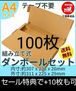 ネコポス・クリックポスト・ゆうパケット・テープ不要型 A4サイズ100枚＋10枚