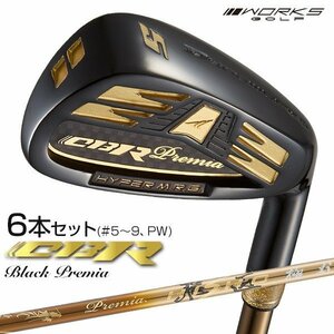 ☆新品☆激飛び!!高反発アイアン 6本セット WORKS GOLF CBR ブラックプレミア アイアン 5I～PW 三菱レイヨン 軽量プレミア飛匠 極 Ｒ