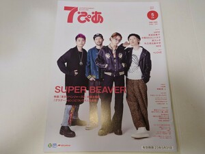 SUPER BEAVER　2023/5 7ぴあ　