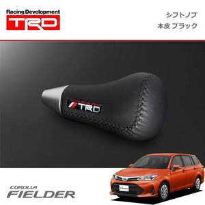 TRD シフトノブ(左右非対称) 本革 ブラック カローラフィールダー NKE165G ZRE162G NRE161G NZE164G 17/10～19/9