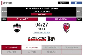 ヴィッセル神戸 vs 京都サンガF.C 4/27(土) ビックA指定席南