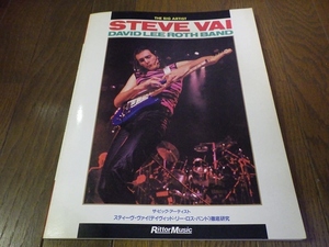 スティーヴ・ヴァイ (デイヴィッド・リー・ロス・バンド) 徹底研究 ザ・ビッグ・アーティスト 楽譜 USED Steve Vai David Lee Roth Band