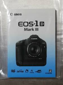 新品★キヤノン Canon EOS-1D Mark III 説明書★