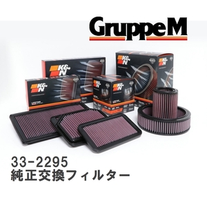 【GruppeM】 K&N 純正交換フィルター Fram CA9838 ダッジ CHALLENGER 07-10 [33-2295]