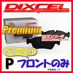 DIXCEL P プレミアム ブレーキパッド フロント側 MINI (F55) (5door) ONE XU15MW (LCI) P-1214165