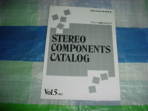 昭和57年10月　マランツの総合カタログ　Vol.5