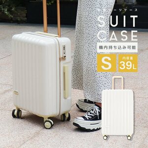 スーツケース 軽量 Sサイズ 39L 1～2泊 機内持ち込みサイズ TSAロック キャリーケース キャリーバッグ おしゃれ 旅行用品 女子旅 ホワイト