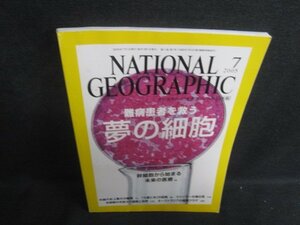 NATIONAL GEOGRAPHIC 2005.7 幹細胞　シミ日焼け有/TBD
