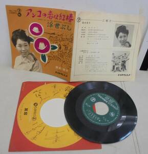 酒井世子/アンコの恋は紅椿 /テイチク/SN-179//1965(EP) 送料当社負担