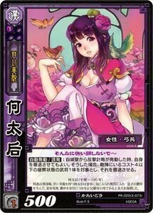 《三国志大戦TCG》 何太后 【PR】 (PR-020)