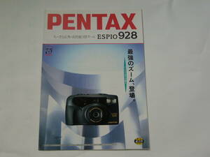 【カタログ】Pentax ペンタックス Espio ９２８　1994年11月版