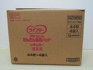 ③【未使用保管品】 ユニ・チャーム ライフリー リハビリパンツ用 かんたん装着パッド レギュラー 男女共用 44枚×4袋