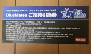 横浜DeNAベイスターズ イースタンリーグ公式戦 引換券 リーグ公式戦ご招待引換券 ファーム イースタン