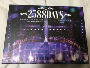 SKE48 2588　松井玲奈 SKE48卒業コンサートin豊田スタジアム～2588DAYS 　DVD