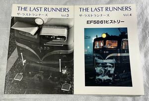 THE LAST RUNNERS Vol.3 4 ザ・ラスト ランナーズ EF58 61 ヒストリー 2冊 電気 機関車 EL 草原社
