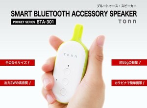 098a送料込[SALE]新品未開封 リーテック 高機能 生活防水IPX4 Bluetooth スピーカー 紛失防止アラーム機能/ホワイト■BTA-301■激安SHOP24