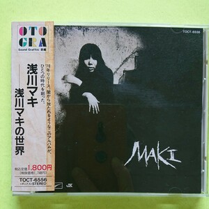 CD/浅川マキ〈浅川マキの世界〉