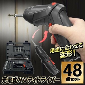 電動ドライバー セット 小型 充電式 48点セット 変形 ビット付 コードレス 軽量 コンパクト 充電 ドリルドライバー 手元ライト DIY 工具