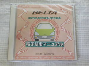 電子技術マニュアル KSP92 SCP92系 NCP96系 ベルタ BELTA 2005年11月版 compact disc CD-ROM