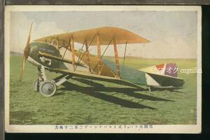 ♪絵葉書18620┃戦闘用 スパット式イスパナシーザ┃難あり 戦闘機 飛行機 軍用機 カラー┃