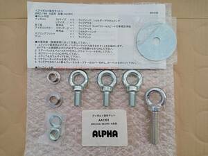 86/BRZ RIGID ALPHA 4点式 アイボルト取り付けキット ZN6/ZC6 