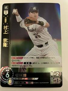 ドリームオーダー プロ野球カードゲーム/村上 宗隆(CBP01-S02)SR　　　　DREAM ORDER/セ・リーグ ブースターパック 2024 Vol.1 