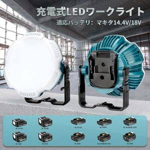 LEDワークライト純正マキタ14.4v/18vバッテリ対応クリップオンマキタライト 作業灯 26W 2400LM 高輝度 バッテリ別売(本体のみ)