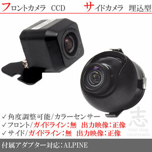 アルパイン ALPINE VIE-X008EX 高画質CCD フロントカメラ サイドカメラ 2台set 入力変換アダプタ 付