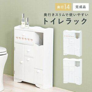 トイレラック おしゃれ 奥行スリム 薄型 収納 完成品 白 幅45 木製 棚 ゴミ箱 掃除用具 ブラシ 整理 可愛い 【ハートなし無地】ID005新品