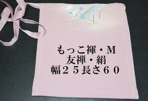 シルクふんどし　もっこ褌 　絹 　友禅　Mサイズ　幅 ２5　長さ６0CM 　　 M201